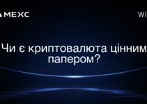 Чи є криптовалюта цінним папером?