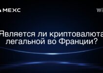 Является ли криптовалюта легальной во Франции?