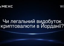 Чи легальний видобуток криптовалюти в Йорданії?