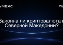 Законна ли криптовалюта в Северной Македонии?