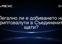 Легално ли е добиването на криптовалути в Съединените щати?
