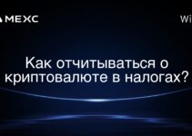 Как отчитываться о криптовалюте в налогах?