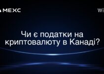 Чи є податки на криптовалюту в Канаді?