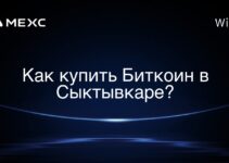 Как купить Биткоин в Сыктывкаре?