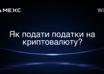 Як подати податки на криптовалюту?