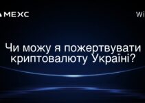 Чи можу я пожертвувати криптовалюту Україні?