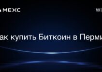 Как купить Биткоин в Перми?