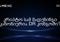 კრიპტო სამ მადენინგი კანონიერია DR კონგოში?