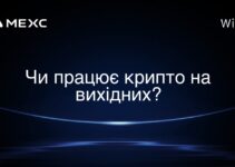 Чи працює крипто на вихідних?