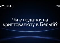 Чи є податки на криптовалюту в Бельгії?