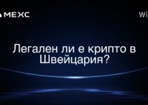 Легален ли е крипто в Швейцария?