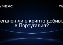 Легален ли е крипто добивът в Португалия?