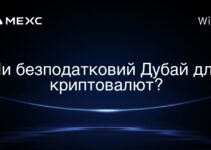 Чи безподатковий Дубай для криптовалют?