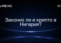 Законно ли е крипто в Нигерия?