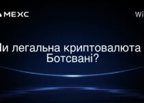 Чи легальна криптовалюта в Ботсвані?