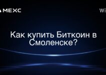 Как купить Биткоин в Смоленске?
