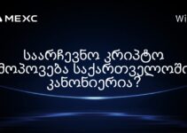 საარჩევნო კრიპტო მოპოვება საქართველოში კანონიერია?