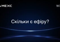 Скільки є ефіру?