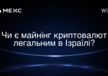 Чи є майнінг криптовалют легальним в Ізраїлі?