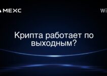 Крипта работает по выходным?