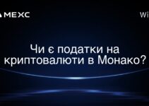 Чи є податки на криптовалюти в Монако?