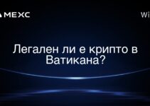 Легален ли е крипто в Ватикана?
