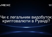 Чи є легальним видобуток криптовалюти в Руанді?