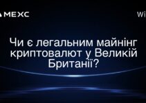Чи є легальним майнінг криптовалют у Великій Британії?