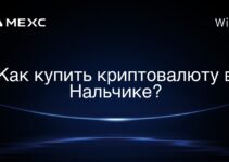 Как купить криптовалюту в Нальчике?