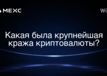 Какая была крупнейшая кража криптовалюты?