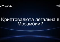 Криптовалюта легальна в Мозамбии?