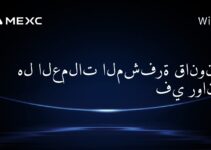 هل العملات المشفرة قانونية في رواندا؟