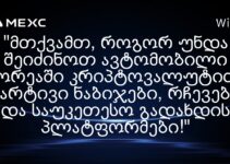“მთქვამთ, როგორ უნდა შეიძინოთ ავტომობილი კორეაში კრიპტოვალუტით: მარტივი ნაბიჯები, რჩევები და საუკეთესო გადახდის პლატფორმები!”