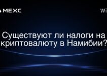 Существуют ли налоги на криптовалюту в Намибии?