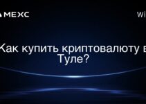 Как купить криптовалюту в Туле?