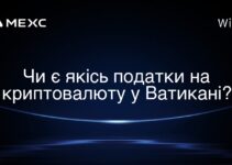 Чи є якісь податки на криптовалюту у Ватикані?