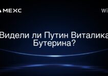 Видели ли Путин Виталика Бутерина?