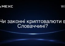 Чи законні криптовалюти в Словаччині?