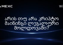 არის თუ არა კრიპტო მაინინგი ლეგალური მოლდოვაში?