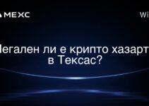 Легален ли е крипто хазарта в Тексас?