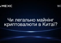 Чи легально майнінг криптовалюти в Китаї?