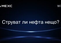 Струват ли нефта нещо?