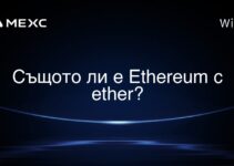 Същото ли е Ethereum с ether?