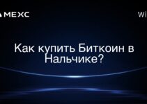 Как купить Биткоин в Нальчике?