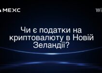 Чи є податки на криптовалюту в Новій Зеландії?