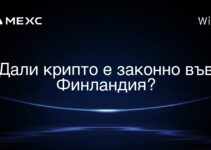 Дали крипто е законно във Финландия?