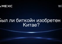 Был ли биткойн изобретен в Китае?