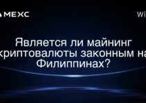 Является ли майнинг криптовалюты законным на Филиппинах?