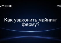 Как узаконить майнинг ферму?