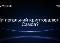 Чи легальний криптовалют у Самоа?